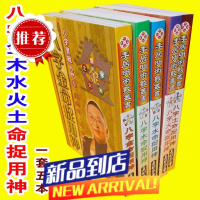 李居明书籍《八字金木水火土命捉用神》1套5本 李居明八字实战入