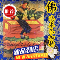 道果本颂金刚句偈疏 藏汉对照版
