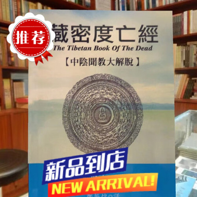 《藏密度亡经: 大解脱》是台湾明名文化出版的图书,作者是丘拐创巴仁波切,Chog..