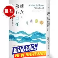 轉念,佛心自在:拜倫.凱蒂與《金剛經》的對話19 一中心