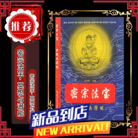 密 宗 法宝-冥想与潜能