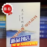 龙萨金刚藏 普巴扎西仁波切 扎西仁波切