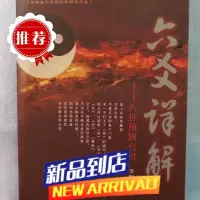 六爻详解八卦预测点窍李顺祥著