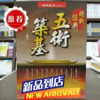 堪与经典 五术筑基 刘贲 数术基础入门必读 超清版