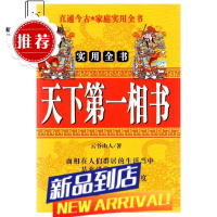 天下相书 男女相学第大全看手相面相一全书相书 学八字 云谷山人