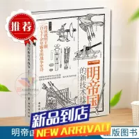 指文 事典特辑038《明帝国的新》 中国通史 8月初到货 指文 明朝