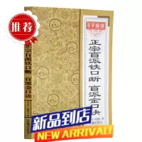 正宗盲派金口诀盲派铁口断盲派命理排命局大运定胎命身诀贫富凶吉