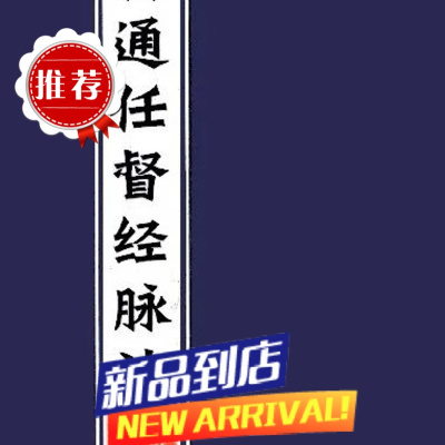 打通任督二脉十二经脉气功入门真气大小周天功速成法智能中医修炼