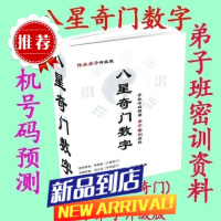 八星奇门数字传承弟子升级版