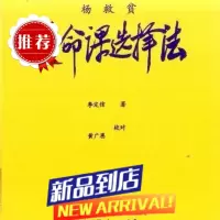 李定信著-造命课选择法 高清