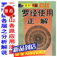 老版本《罗经使用正解》二十八星宿**罗经盘各层分析解说学罗盘书