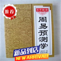 周易预测学邵伟华线装书局伏羲先后天八卦六十四爻经入门连山归藏