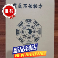 道医不传秘方 绝世绝版 205个罕见稀有医书资料中医秘方