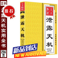 泄露天机实用全书