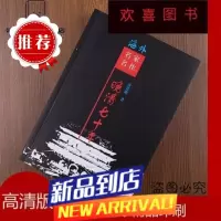 实拍 (晚清七十年(晚清70年)---唐德刚 著 岳麓 实拍_(晚清七十年(晚清70年)---唐德刚_ -