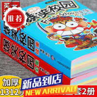 爆笑校园漫画书全套全集续集2册加厚版呆头农场迷你版合订本