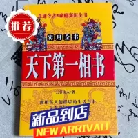 图解天下相书第男女一看手相面相相术痣相相学大全书籍 云谷山人 学大全书籍