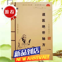 道医绝世秘方60个不外传秘方道医中医绝技稀有秘方偏方养生 方偏方养生