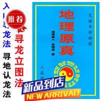 地理原真李怀远入山寻龙法寻地认龙法地理寻龙立图法地理峦头精断十二向吉凶断法