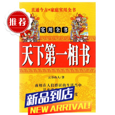 天下相书面相识人男女命相大全以五官特征判别运势相学手相面相全书