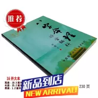 16开大本 宋国元八字命理综合解析 天干地支实用全书 支实用全书
