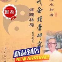 []古代命理学研究:命理格局