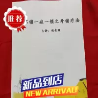 胡青耀连环锁八把半锁讲义专治男科妇科阳痿早泄资料送视频