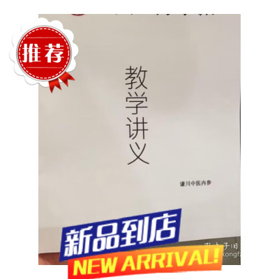 许家栋经典经方教学讲义含伤寒论条文方剂讲解经典经方派教科书 中医自学 教材