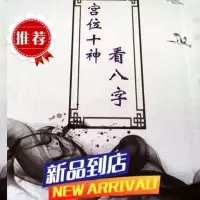 宫位十神看八字 刘坤昰