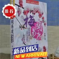 梅开易度听老涮讲梅花易数 舒涵 进源