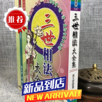 三世相法大全集 袁天罡 大元