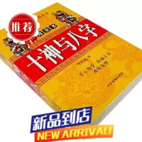 十神与八字全书