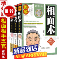 图解相面术相手术相五官手相面相学全书全套3册精修版版麻衣神相邵伟华图解大全古代现代相术简明读