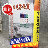 盲派绝传秘窍 梁飞 育林