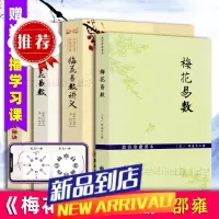 梅花易数 全4册 邵雍邵康节著 白话梅花易数+梅花心易阐微皇经世梅花心法秘诀+梅花易数讲义 故宫本精