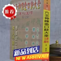 六壬神课金口诀大全 孙膑 育林