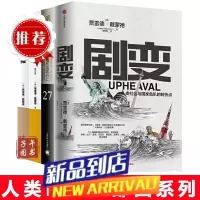 人类命运三部曲系列[4册]剧变+崩溃+枪炮病菌与钢铁+第三种黑猩猩 贾雷德戴蒙德作品 世界 书