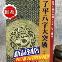 子平八字大突破 颜昭博 武陵