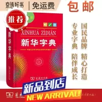 古代词典(第2版·大字本) 古诗词文言文中课外新华字典现代词典成语牛津高阶古常用字学习常备
