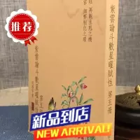 紫云论斗数星曜赋性(第五册)沈澄宇 诚益国际