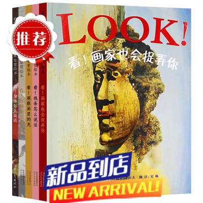 LOOK系列全5册看身体怎么说话精装硬壳3679岁图画书鉴赏从各个角度看名画培养