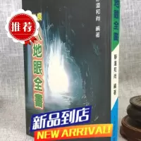 入地眼全书 大山
