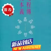 易程传 易本义 宋程颐撰,宋朱熹撰 世界书局