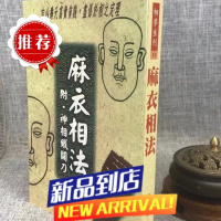 麻衣相法 麻衣相士 武陵