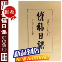 16开大本催福日课杨救贫二十四山六十甲子斗首催福选择秘法
