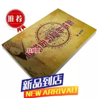 正体斗首六壬319页实用全书