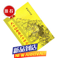 薄款杨救贫六十仙命葬二十四山吉山实用全书