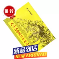 薄款杨救贫六十仙命葬二十四山吉山实用全书