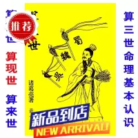 诸葛亮算三世实用全书