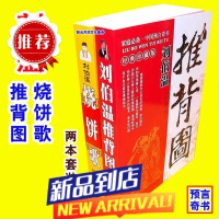 刘伯温推背图歌中国预言奇书推理预测皇家权力的秘密